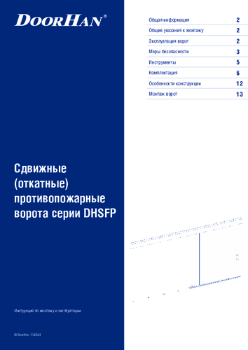 Инструкция по монтажу и эксплуатации сдвижных (откатных) противопожарных ворот